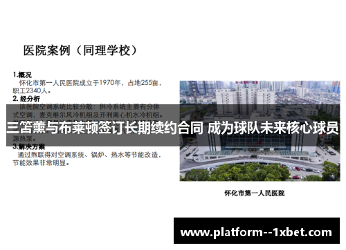 三笘薰与布莱顿签订长期续约合同 成为球队未来核心球员