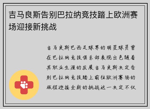 吉马良斯告别巴拉纳竞技踏上欧洲赛场迎接新挑战 吉马良斯告别巴拉纳竞技踏上欧洲赛场迎接新挑战