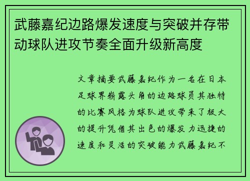 武藤嘉纪边路爆发速度与突破并存带动球队进攻节奏全面升级新高度 武藤嘉纪边路爆发速度与突破并存带动球队进攻节奏全面升级新高度