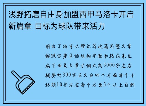 浅野拓磨自由身加盟西甲马洛卡开启新篇章 目标为球队带来活力 浅野拓磨自由身加盟西甲马洛卡开启新篇章 目标为球队带来活力