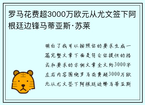 罗马花费超3000万欧元从尤文签下阿根廷边锋马蒂亚斯·苏莱 罗马花费超3000万欧元从尤文签下阿根廷边锋马蒂亚斯·苏莱